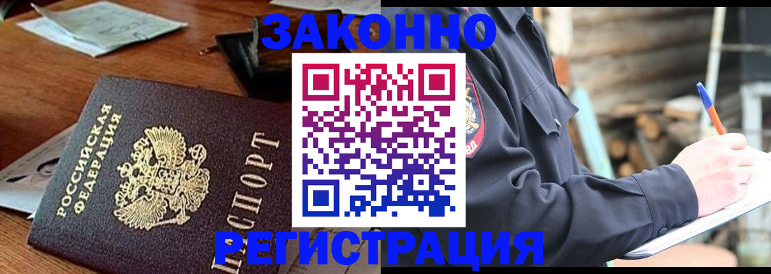 прописка законно в Барыше