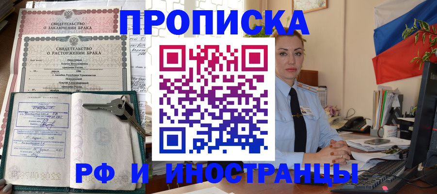 временная регистрация законно в Барыше