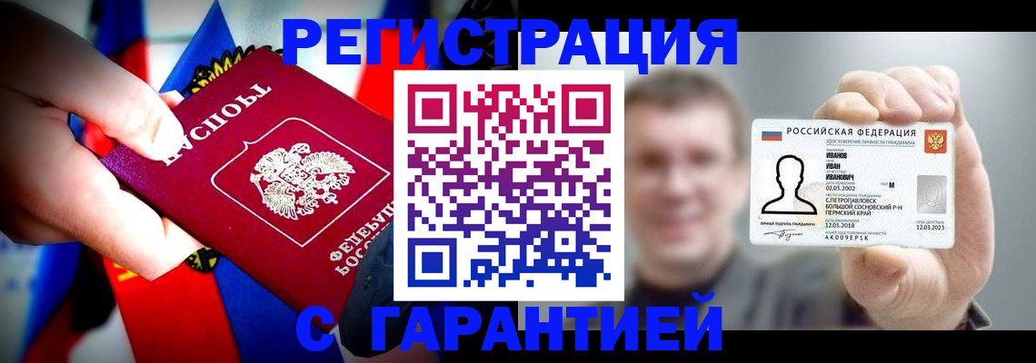 прописка для кредита в Барыше