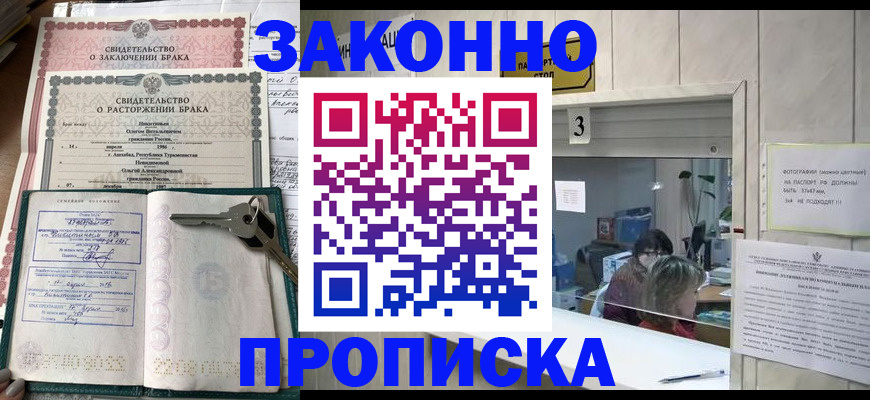 прописка для работы в Барыше